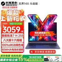 机械革命(MECHREVO)无界14X 斗战版2026 旗舰15X锐龙7高性能轻薄本学生设计办公游戏笔记本电脑 斗战版 R7 H255/高色域16G-512G