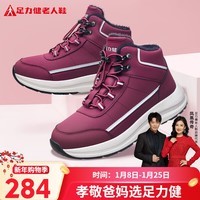 足力健冬季中老人加厚加绒休闲棉鞋石墨烯保暖鞋2493227J 酒红-女 41