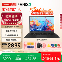 联想笔记本电脑昭阳·悦Max 14英寸AMD高性能轻薄学生商务办公本R5-7430U 8G 512G office【国家补贴】