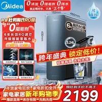 美的（Midea）6年长效陶氏RO  家用净水机星河系列1200GPRO 行业爆款反渗透直饮净水器厨下式净饮机 【六年长效陶氏RO膜】星河1200G pro