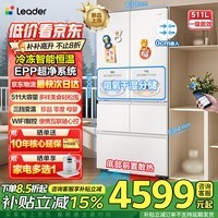 海尔冰箱出品530冰箱麦浪同款511升594mm超薄零嵌法式多门一级能效双变频风冷无霜EPP超净家用电冰箱 【511L】超薄零嵌|EPP超净系统