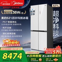 美的(Midea)超净系列521升十字门冰箱除菌净味嵌入大容量一级能效风冷无霜BCD-521WUSGPZM以旧换新国家补贴