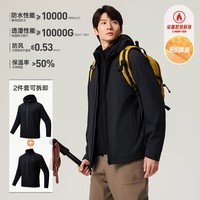 安踏水壳3.0冲锋衣丨大地之壳户外三合一冲锋衣男暴雨级登山外套