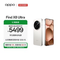 OPPO Find X8 Ultra 12GB+256GB 月光白 夜景人像专业镜头 丹霞原彩镜头 骁龙8至尊版 AI 5G旗舰手机