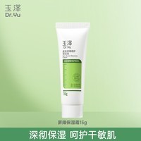 玉泽面霜皮肤屏障修护保湿霜补水保湿修护敏感肌舒缓护肤品 保湿霜15g