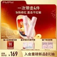 PMPM千叶玫瑰粉盾水乳套装舒缓敏感肌补水保湿修护屏障 礼物送女友
