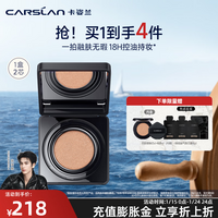卡姿兰(Carslan)黑磁气垫bb霜遮瑕控油提亮保湿持久不脱妆(有效期26年10-12月) 1.0常规版01(1正1控油版替换芯)-白皙肤色