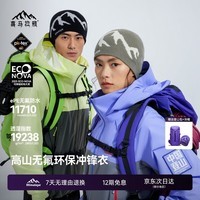喜马拉雅攀山壳冲锋衣硬壳H5500高山攀登专业户外重装徒步专业防水外套