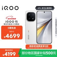 iQOO 15 12GB+512GB传奇版 第五代骁龙8至尊版 2K 三星珠峰屏 国家补贴 iqoo15游戏电竞手机