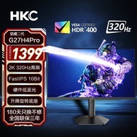HKC 27英寸2K 320Hz刷新电竞游戏显示屏 FastIPS 10bit面板1ms 硬件低蓝光HDR400 旋转升降电脑显示器 HDMI 2.1接口 G27H4Pro