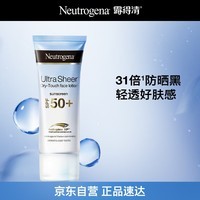 露得清轻透防晒霜SPF50+防水防汗户外清爽防晒30ml男女礼物