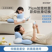 时光存折玩睡枕 人体工学手机枕记忆棉护颈枕头床头靠垫多功能趴睡枕 晴空蓝 A类 单只