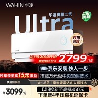 华凌空调 神机二代Ultra大1.5匹一级能效双排铜管变频挂机 以旧换新补贴KFR-35GW/N8HE1ⅡUltra霓白