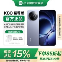 小米REDMI K80至尊版 红米5G智能旗舰手机 高性能长续航闪充电竞小米新品手机 冰锋蓝 12GB+512GB 官方标配