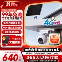 萤石HB8  4G无限流量太阳能监控摄像头 家用室外双云台360度带夜视 防水防尘 手机远程 带电池监控器 HB8-800万摄像头+太阳能板 32G高速卡【下单升级64G】