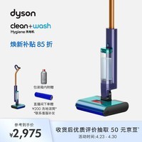戴森（DYSON）Clean+Wash Hygiene 洗地机 高效清洁除菌 自清洁家用洗地机 