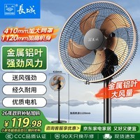 长城电风扇落地扇金属铝叶大风量电扇家用商用办公室学生寝室立式风扇省电节能摇头电扇FS-35II(1)