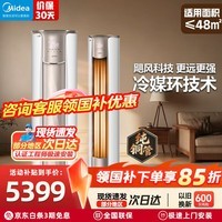 美的（Midea）大3匹 空调柜机 国家补贴15% 新一级能效节能省电 全直流变频大风口圆柱立式客厅柜式冷暖家用空调 锐静 2代一级能效 大3匹