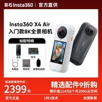 影石Insta360影石【晒单有礼】影石Insta360 X4 Air 8K全景运动相机轻巧便携高清防抖防水 【标准套装】晒单返现金红包 标配【无内存卡】晒单返现金红包 石墨黑