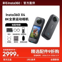 影石Insta360影石【咨询有礼】X4全景运动相机8K高清防抖防水直播摄像机Vlog摩托车户外骑行滑雪 标准套装 【无内存卡】晒单返10元红包 官方标配