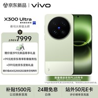 vivo X300 Ultra 16GB+512GB 胶片绿 蔡司大师镜头群 全焦段4K 120fps 10bit Log 拍照 AI手机