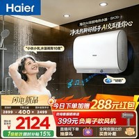 海尔【AI语音BK30】电热水器60升 国家补贴双胆扁桶免清洗3300W速热大水量节能家用一级能效镁棒免更换