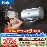 海尔【巨能洗2.0】电热水器60升DR7Pro 国家补贴富锶小蓝瓶净肤洗 DR7升级款速热家用大水量多人接力洗