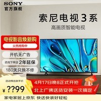 索尼（SONY）品质款 电视3系 K-50S30 50英寸4K HDR 高清家用智能网络超薄液晶平板电视机彩电老人以旧换新 50英寸 K-50S30