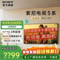 索尼（SONY）高端款 电视5系 K-75XR50 75英寸 Mini LED 4K智能高清网络平板液晶电视客厅家电彩电补贴一级能效 75英寸 K-75XR50