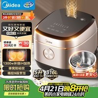 美的（Midea）电饭煲0涂层家用5L大容量IH无涂层电饭煲316L不锈钢智能多功能5-8人煲汤煮饭锅MB-HC559S