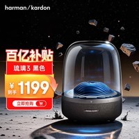 哈曼卡顿琉璃 蓝牙音箱 桌面家用电脑音响家庭影院 生日礼物 居家艺术音响 氛围感推荐 （高性价比）琉璃3 黑色 音箱