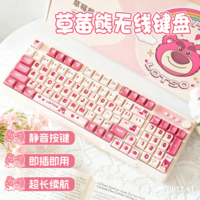 迪士尼（Disney）草莓熊蓝牙无线键盘三模有线静音键盘女生打字办公高颜值可爱 可充电 机械手感台式笔记本平板通用 草莓熊【三模+主题键帽+超长续航】