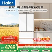 海尔（Haier）「麦浪」【512性价比款】511L法式多门母婴冰箱全空间保鲜超薄零嵌一级能效BCD-511WGHFD1BWLU1