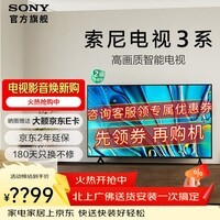 索尼（SONY）品质款 电视3系 K-85S30 85英寸 4K智能高清网络液晶平板电视机彩电补贴以旧换新二级能效 85英寸 咨询领券下单 K-85S30