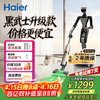 海尔【黑武士升级款】洗地机追光H1净界大师可水冲地刷180°平躺防缠洗拖吸一体自动清洗拖地机器人