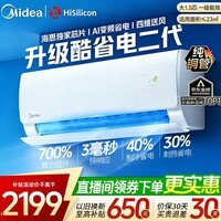 美的（Midea）空调挂机 大1.5匹/大1匹 一级能效 酷省电挂机 变频冷暖壁挂式卧式空调 以旧换新 酷省电二代 大1.5匹 制冷省电40%【海思芯片】
