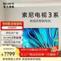 索尼（SONY）品质款 电视3系 K-43S30 43英寸 4K HDR 智能网络高清平板液晶电视机老人超薄彩电以旧换新 43英寸 K-43S30