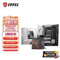 微星B650MB850M主板搭 AMD锐龙9800X3D9600X9700X9950X 主板CPU套装 板U套装  微星B650M GAMING PLUS WIFI R5 9600X散片