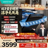 华帝【张凌赫推荐双子星】洗碗机嵌入式50Kpa变频全域洗105℃ 热风烘干母婴消毒一级水效D3000