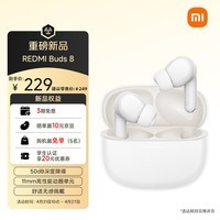 小米（MI）REDMI Buds 8 脂白 【晒单到手219】 真无线蓝牙耳机 主动降噪 适用于安卓苹果手机