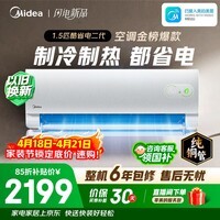 美的空调 酷省电二代 大1.5匹新一级能效变频 纯铜管（支持鸿蒙智联）卧室节能空调挂机  KFR-35GW/KS2