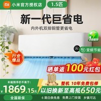 小米（MI）【新品发布】空调大1.5匹巨省电 新一级能效变频冷暖智能自清洁壁挂式卧室空调挂机35GW-PG15/N1A1 巨省电 26年新品 大1.5匹