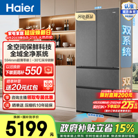 海尔（Haier）云溪503L法式多门冰箱全空间保鲜科技全空间净化超薄零嵌深冷锁鲜BCD-503WGHFD1CYXU1政府补贴15% 云溪503L法式-灰|全空间保鲜|超薄零嵌