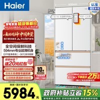 海尔（Haier）麦浪512升Ultra法式冰箱AI智慧交互自动制冰全空间保鲜超薄零嵌BCD-512WGHFDBGVSU1政府补贴15% 512L法式|全空间保鲜|自动制冰