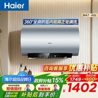 海尔（Haier）电热水器MA7 一级能效热水器 抑垢净水洗一级能效3300W变频速热内胆免洗WIFI镁棒免更换 60L 3300W MA7咨询客服领补贴