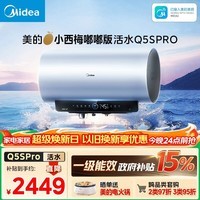 美的（Midea）小西梅电热水器嘟嘟版活水自动排污免换镁棒3200W节能速热储水式60L家用国家补贴15% F60-32Q5SPro