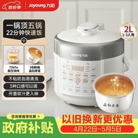 九阳（Joyoung）电压力锅1-3人多功能锅小型家用高压锅全自动智能预约触控面板晶钻原釜内胆2L饭煲20H20