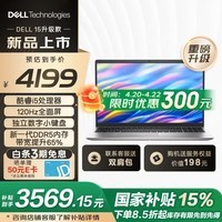 戴尔（DELL）笔记本电脑 国家补贴 灵越15新款 3530升级DC15250 15.6英寸轻薄本学习本学生商务办公笔记本 【26新品】7608：i5/16G/512G 官方标配