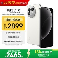 realme真我GT8 OPPO 骁龙8至尊版 2K 144Hz高刷直屏 5000万潜望长焦 电竞游戏学生手机京东自营12+256白