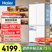 海尔（Haier）小红花501升十字门冰箱全空间净化双系统超薄零嵌阻氧干湿分储BCD-501WGHTDC4FBU1政府补贴15% 501L十字-白|双系统|EPP超净